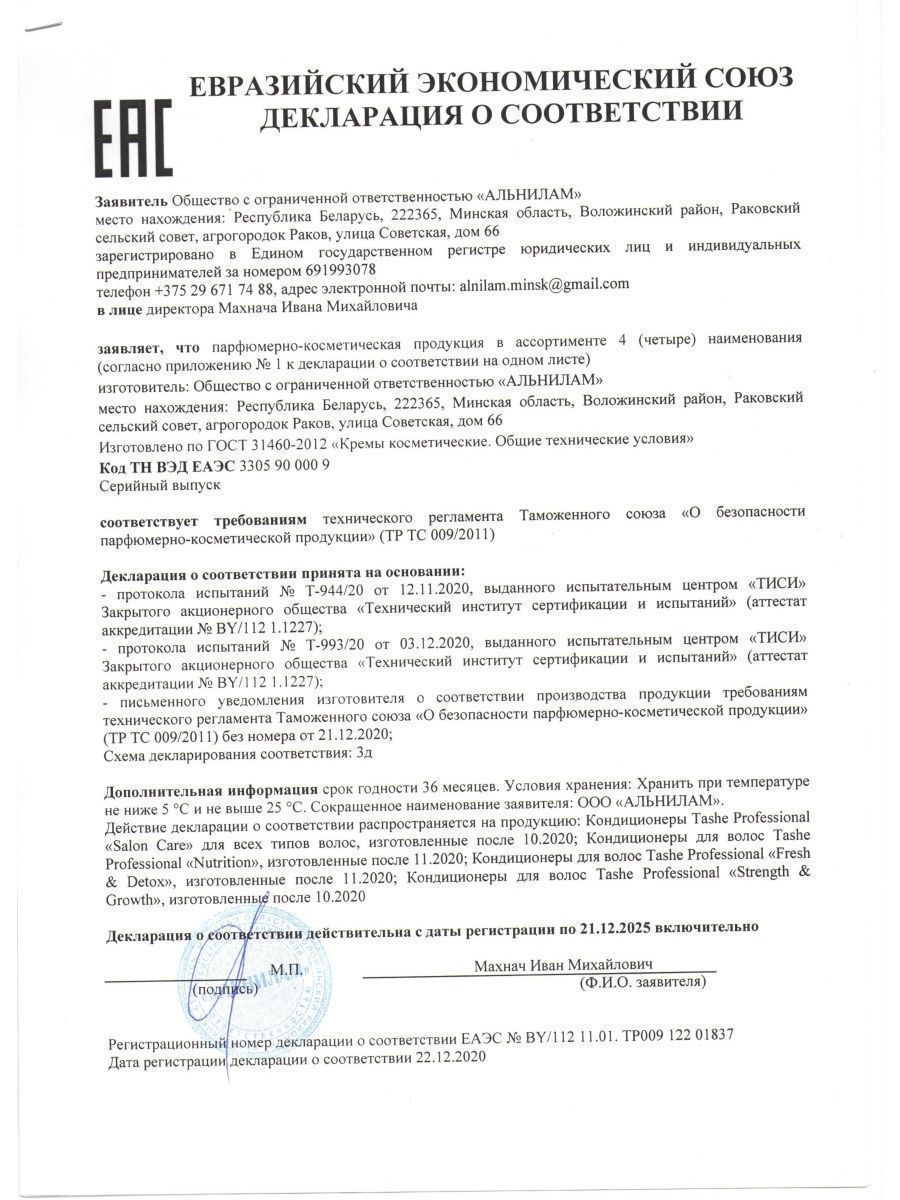 Кондиционер для волос Tashe Professional детокс бальзам для всех типов 300 мл - фото 7