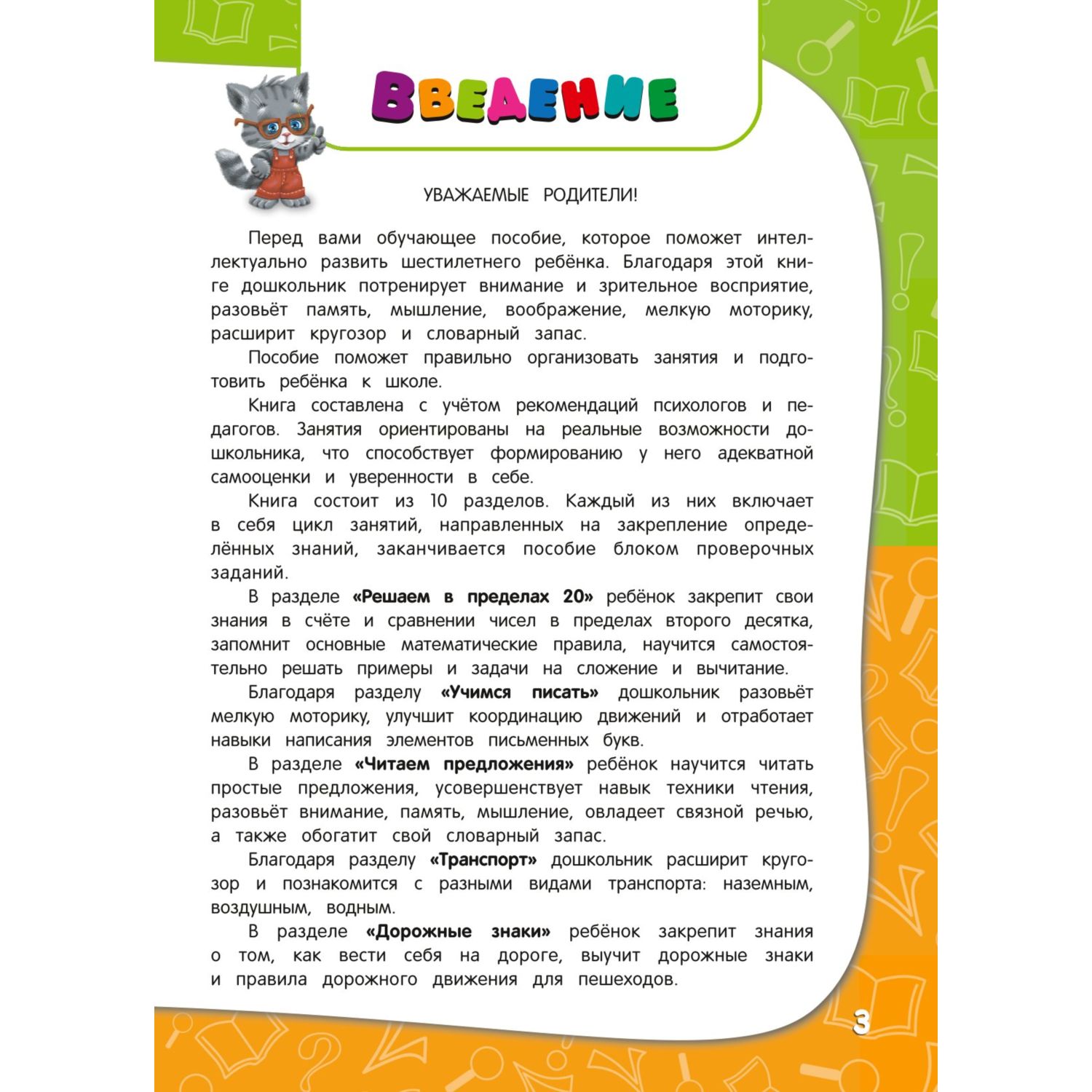 Книга Эксмо Годовой курс занятий для детей 6 7 лет Подготовка к школе с наклейками - фото 2