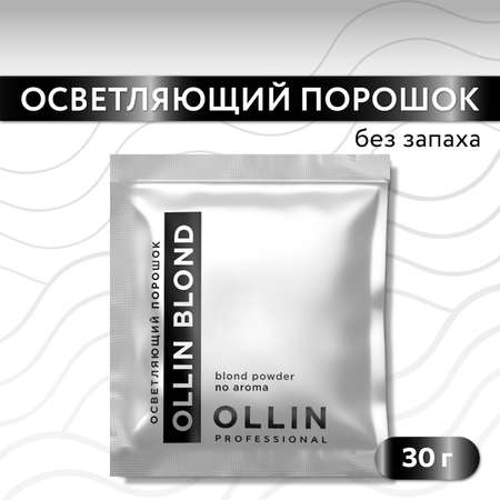 Порошок Ollin для осветления волос Blond 30 г