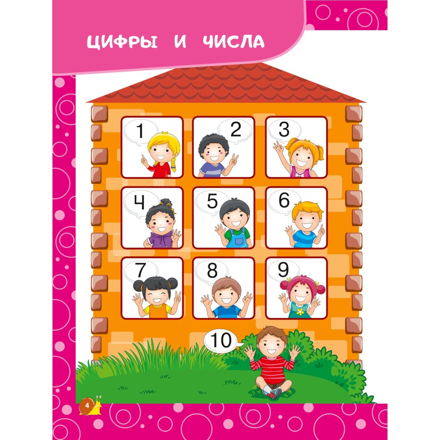 Книга Эксмо Учимся считать для детей 4-5лет - фото 3