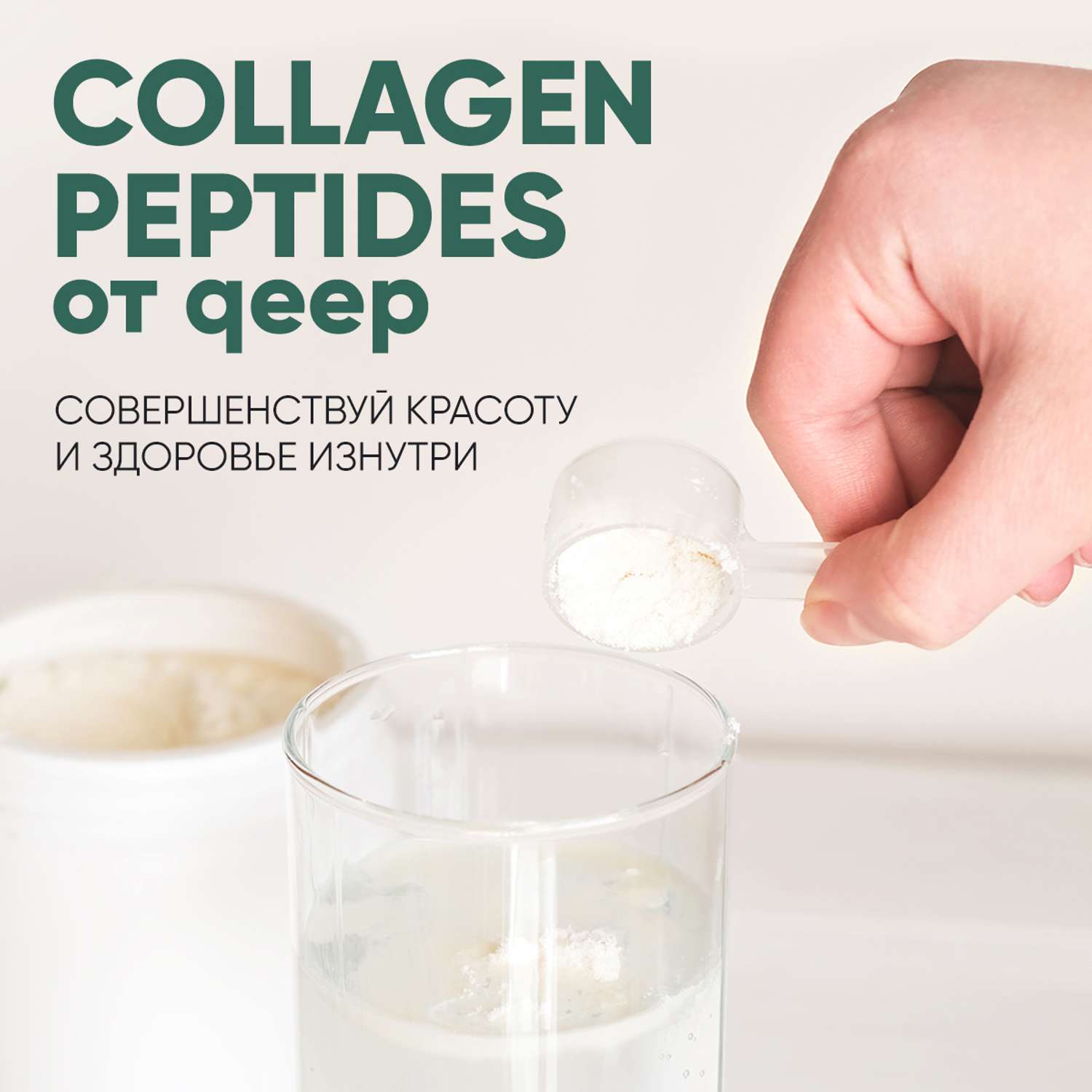 Коллаген порошок qeep пептидный collagen peptides порошок - фото 8