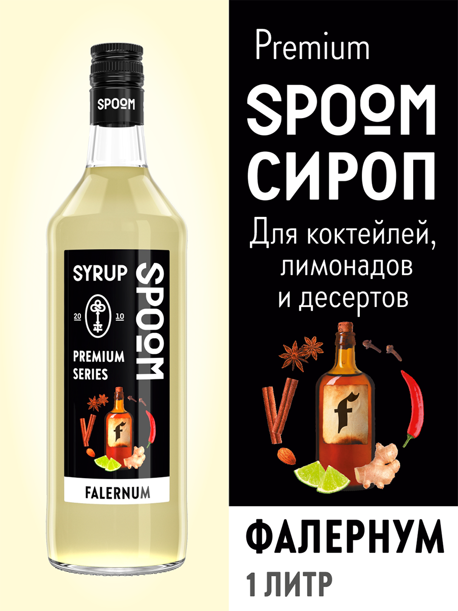 Сироп SPOOM Фалернум 1 л для чая и коктейлей купить по цене 398 ₽ в  интернет-магазине Детский мир