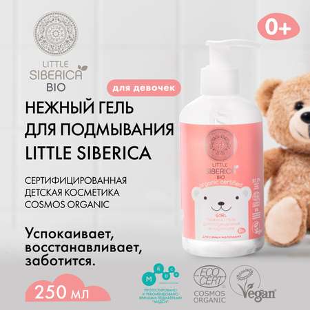 Гель Little Siberica для подмывания девочек 250мл