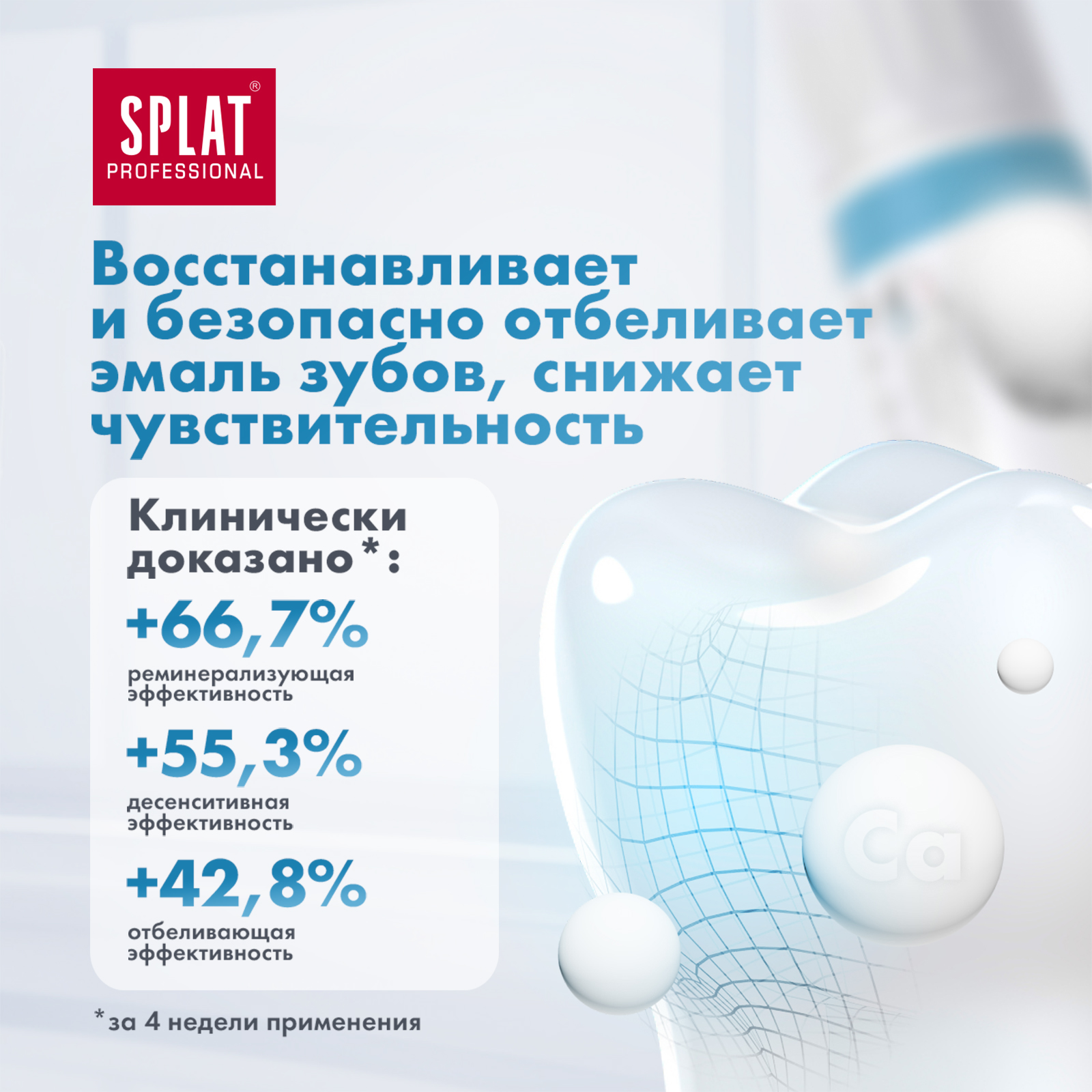 Зубная паста Splat Professional Биокальций 100мл - фото 4