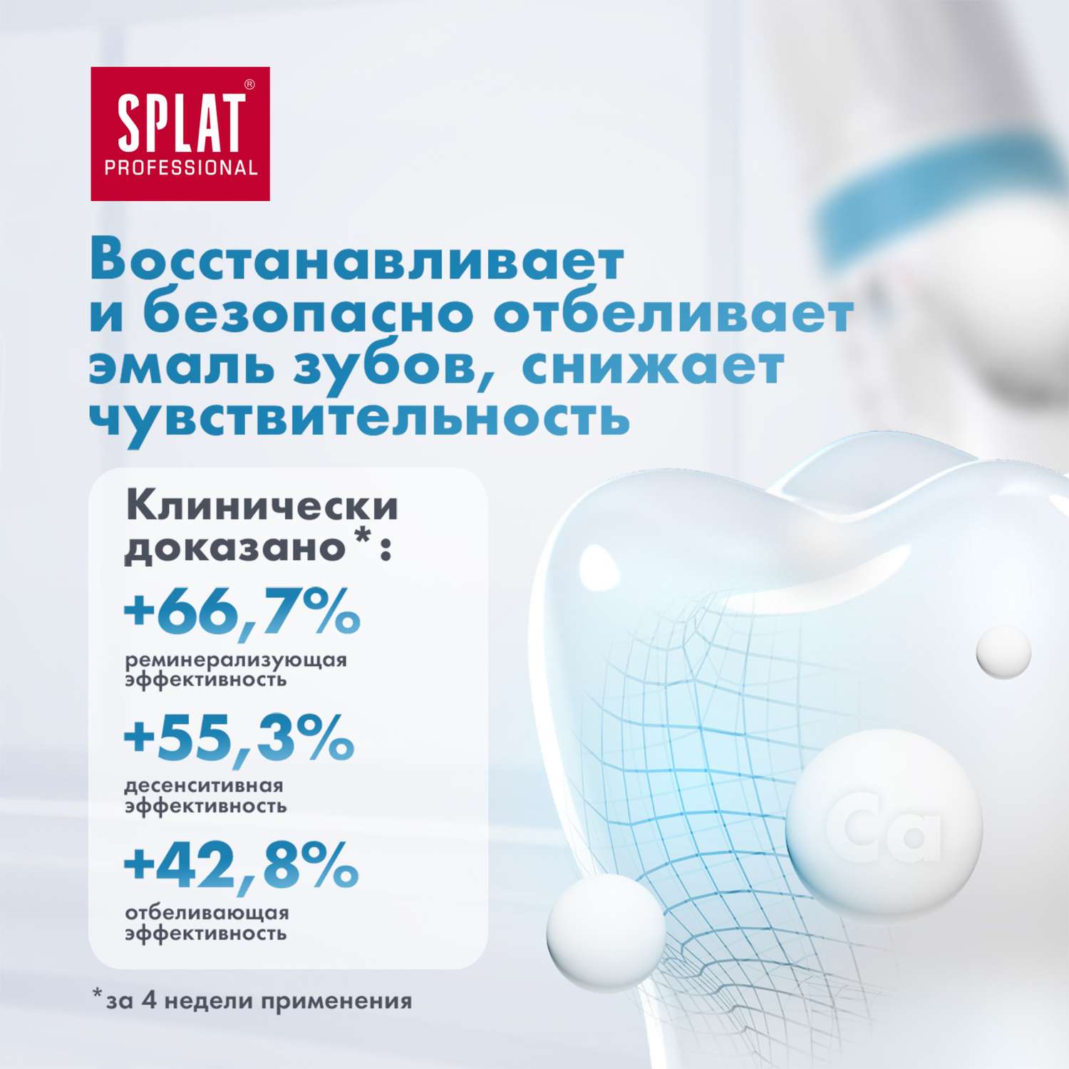 Зубная паста Splat Professional Биокальций 100мл - фото 4