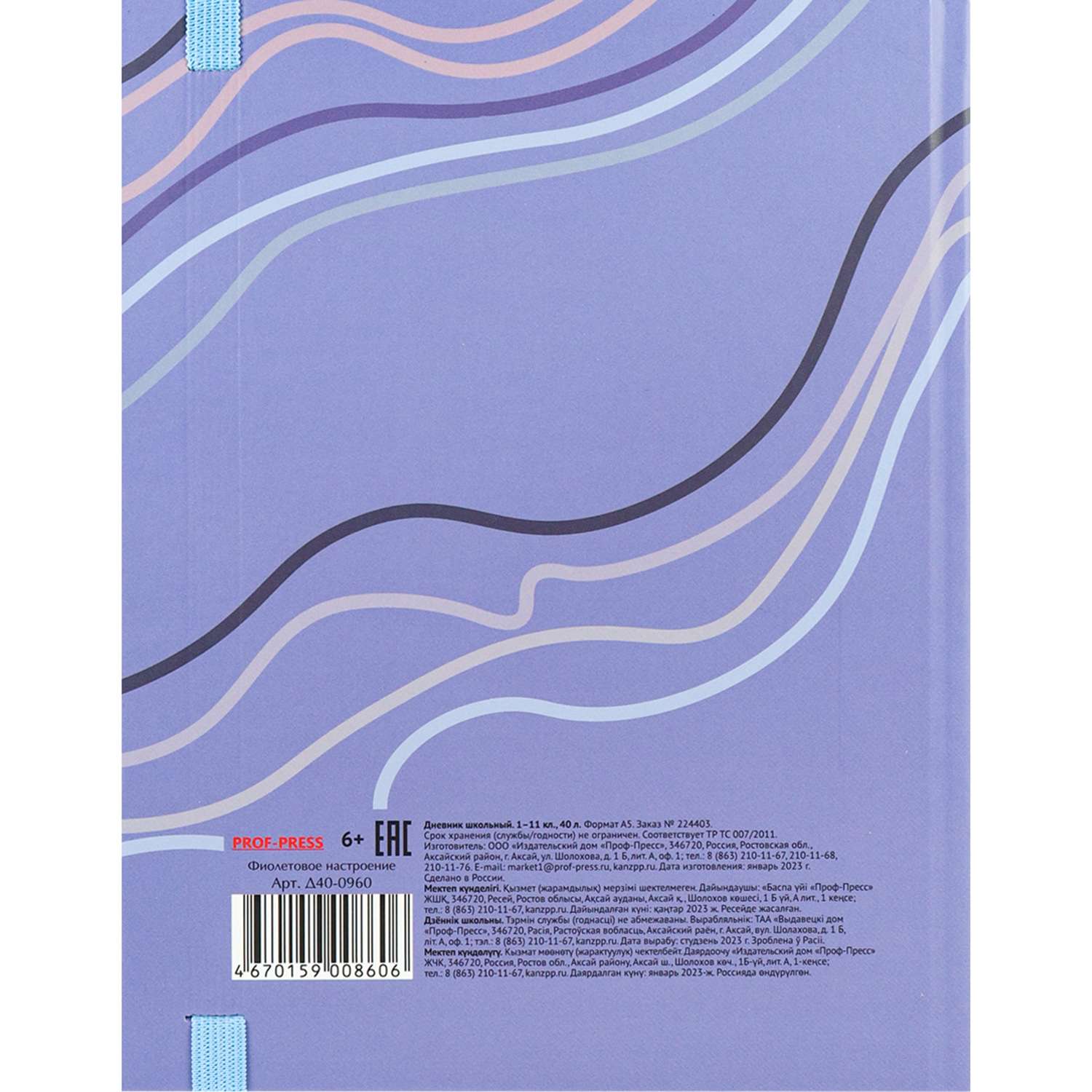 Дневник школьный Prof-Press фиолетовое настроение 40 листов универсальный обложка 7бц - фото 6