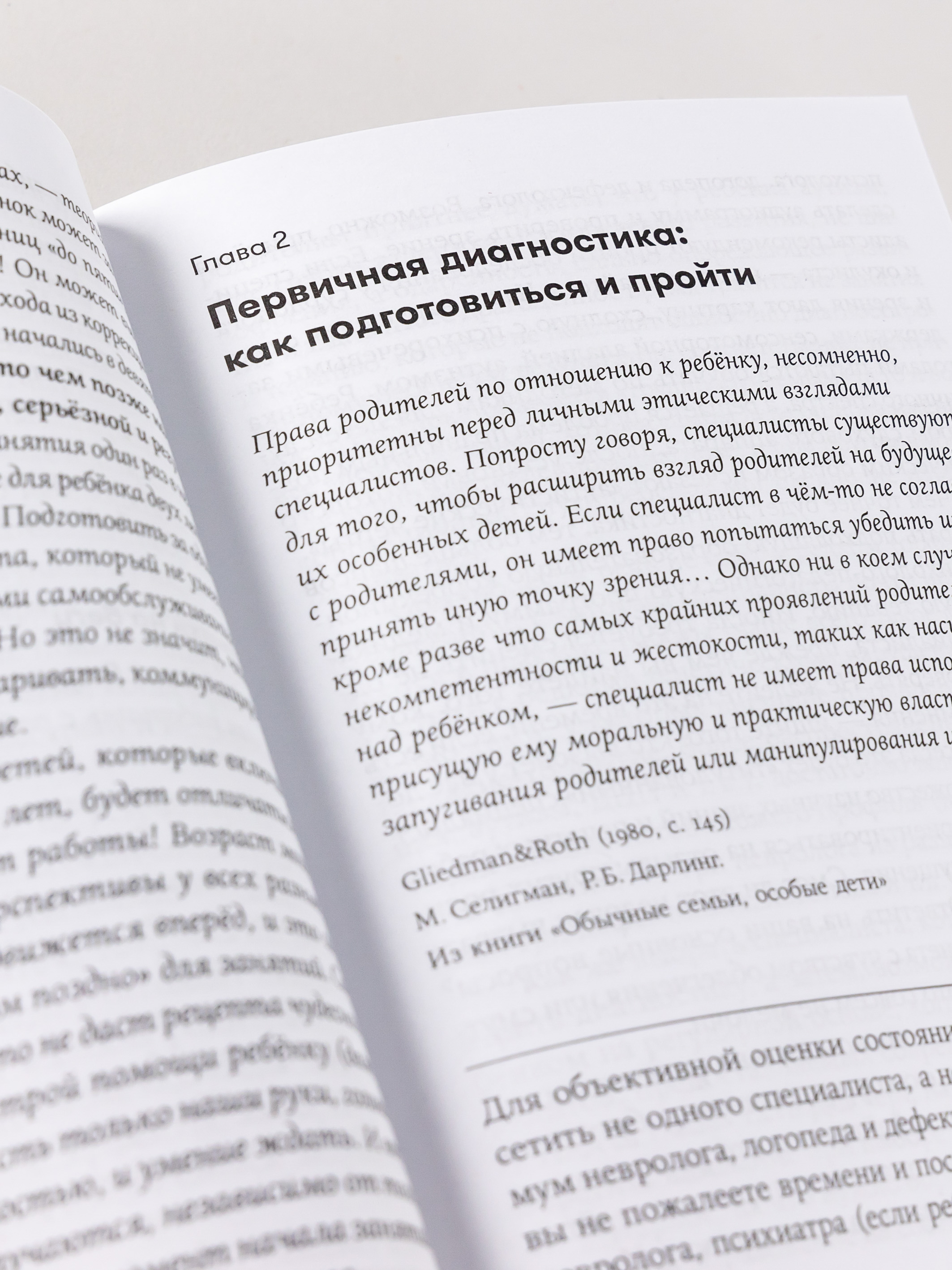 Книга Альпина. Дети Особенные дети: Как подарить счастливую жизнь ребенку с отклонениями в развитии - фото 12