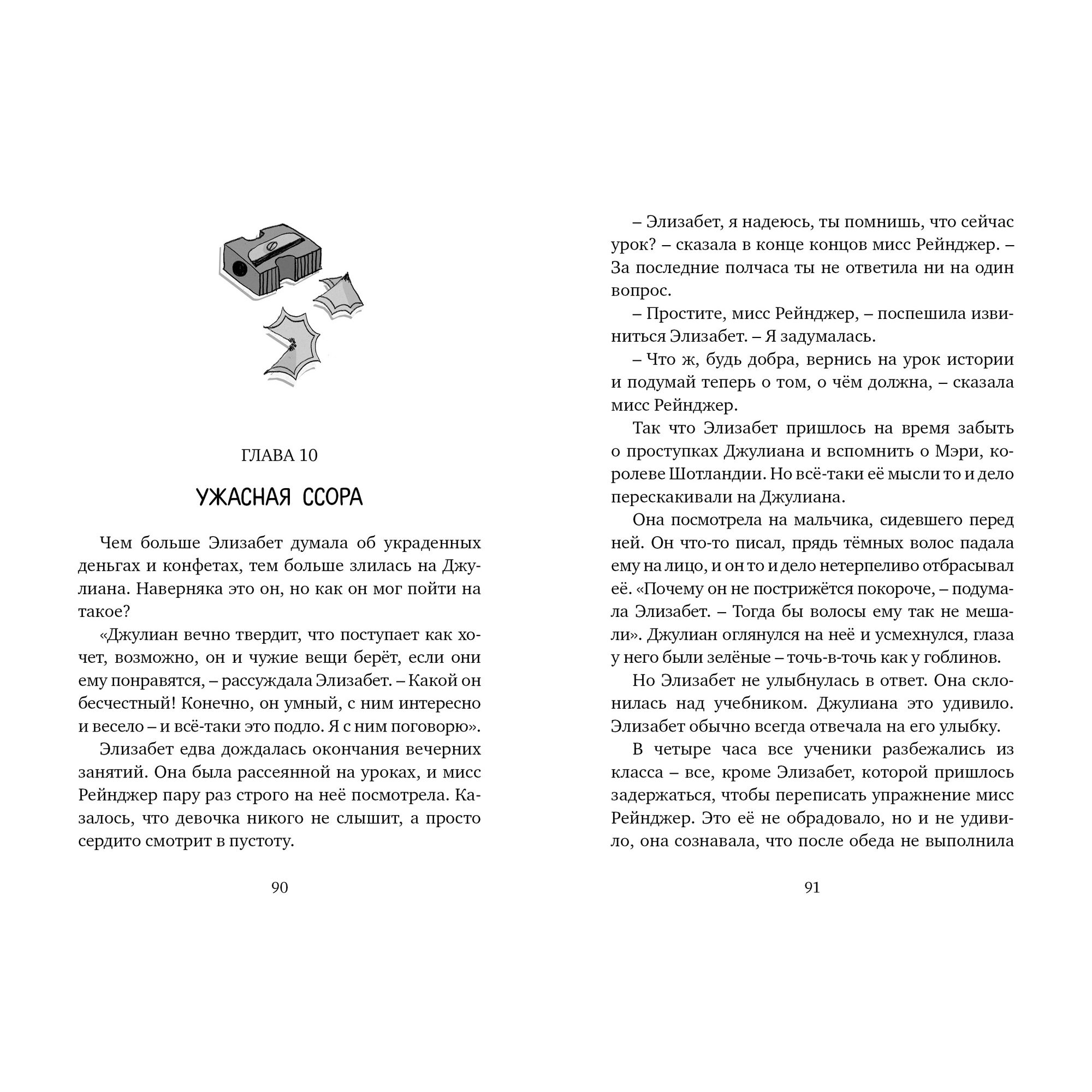 Книга МАХАОН Вредная девчонка - староста - фото 4