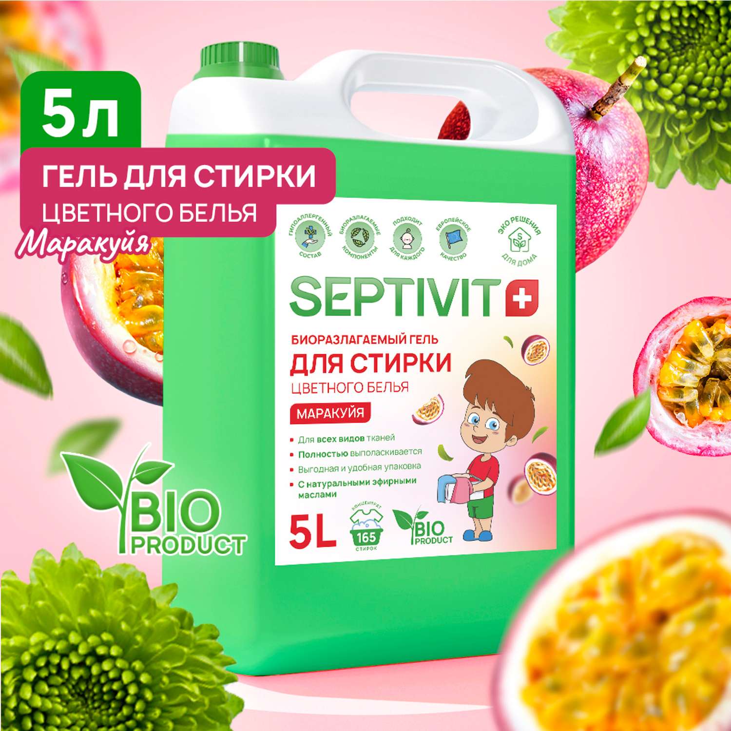 Гель для стирки SEPTIVIT Premium для цветных тканей с ароматом Маракуйя 5л - фото 1