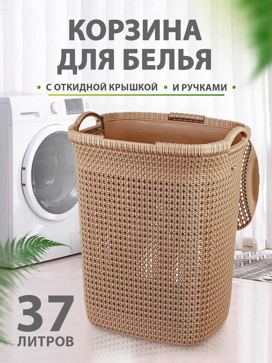 Корзина elfplast Paola для белья бежевая 37 л 39.5х31х50 см - фото 1