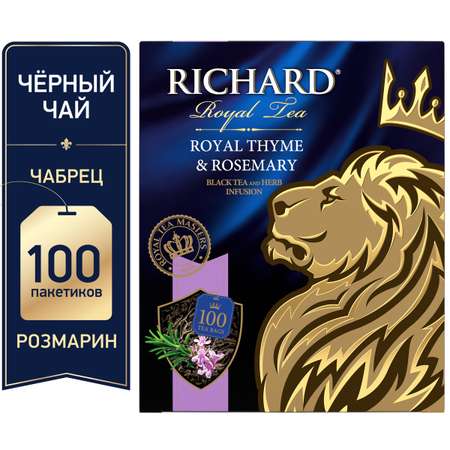 Чай черный Richard Royal Thyme Rosemary ароматизированный 100 пакетиков