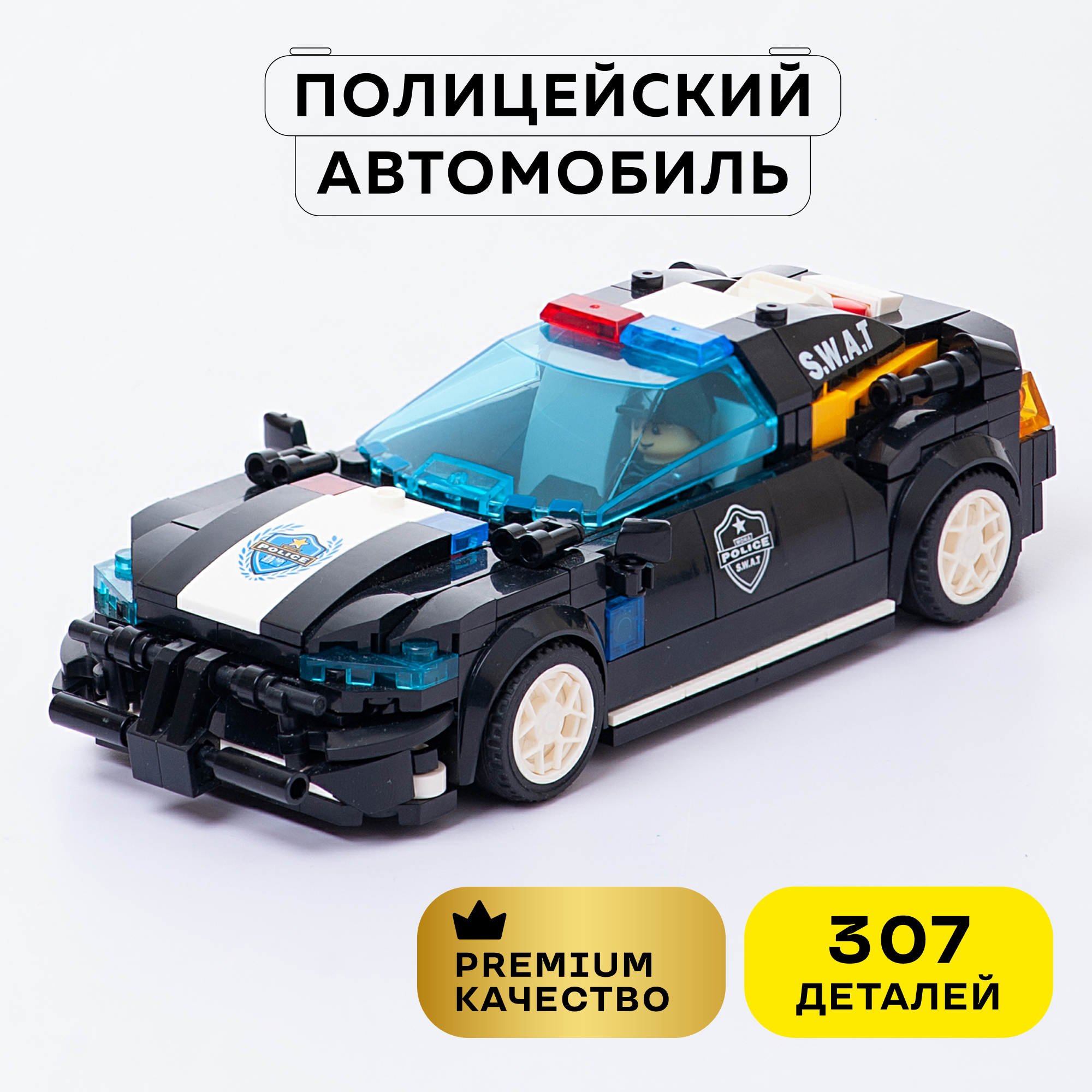 Конструктор Kids Build Полицейская машина патруль 307 деталей - фото 2