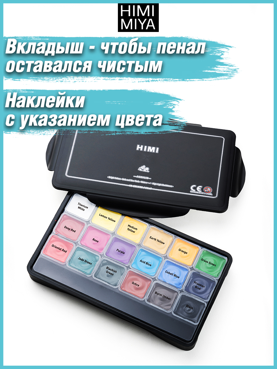 Акрил HIMI MIYA Набор красок 18 цветов по 30 мл - фото 6