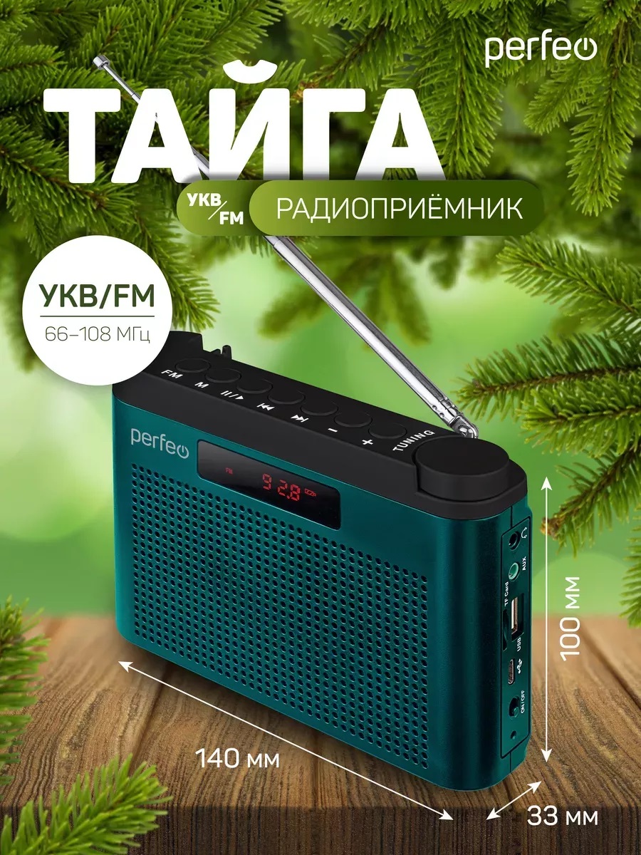 Радиоприемник Perfeo цифровой ТАЙГА FM+ 66-108МГц MP3 встроенный аккумулятор USB морской синий I70BL - фото 6