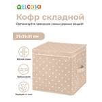 Короб - кофр складной El Casa для хранения 31х31х31 см Бежевый горошек с 2 ручками. с крышкой. квадратный