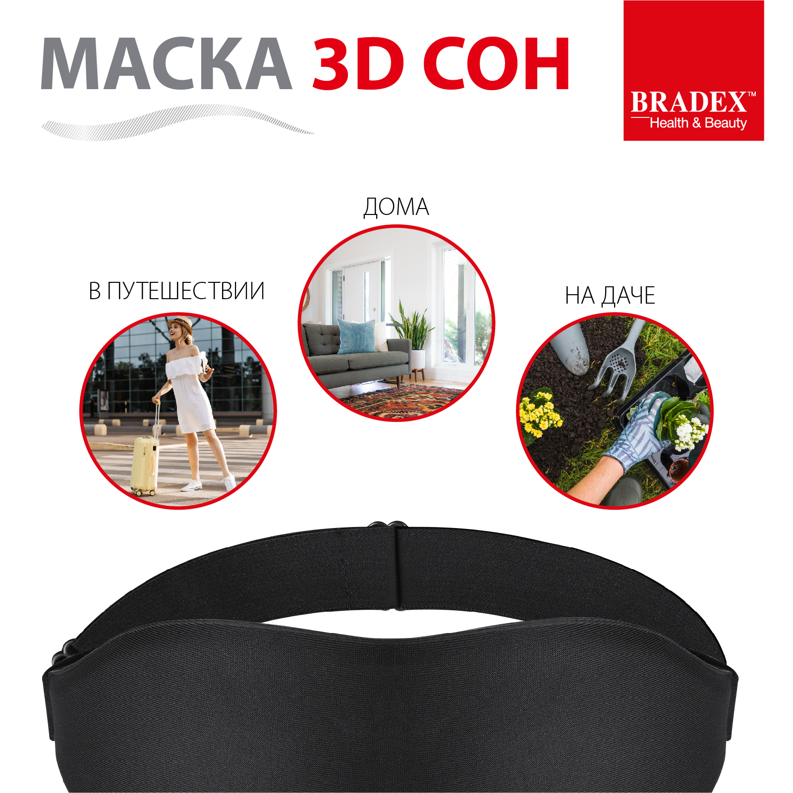 Маска для сна Bradex женская мужская повязка на глаза ночная - фото 4