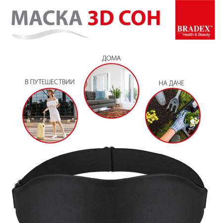 Маска для сна Bradex женская мужская повязка на глаза ночная