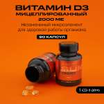 БАД IPSUM Vitamin D3