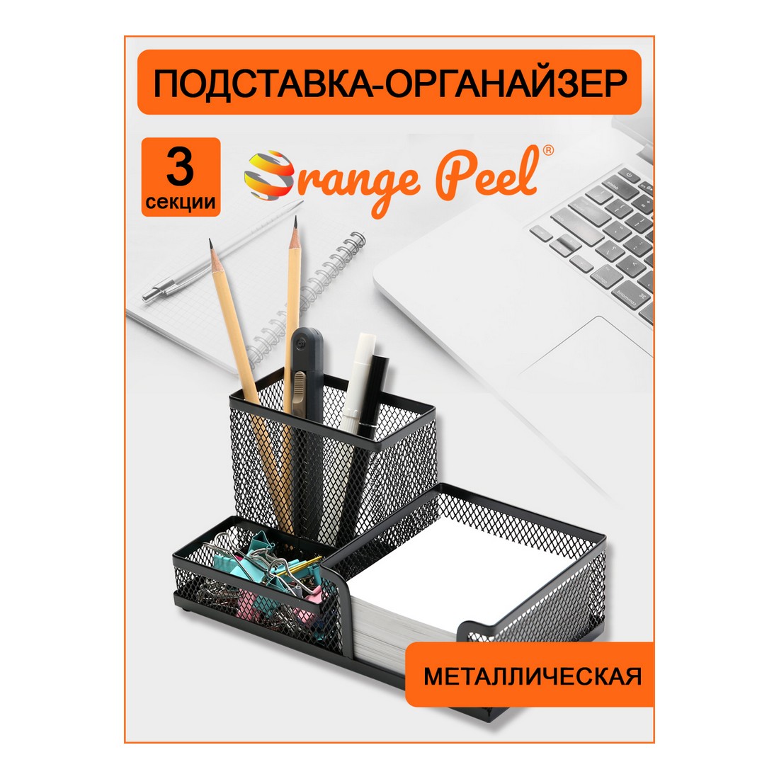 Подставка-органайзер Orange Peel для канцелярии металлическая черная 3 секции - фото 2