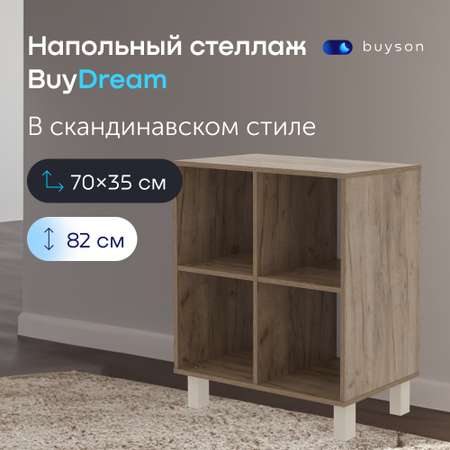 Стеллаж buyson BuyDream