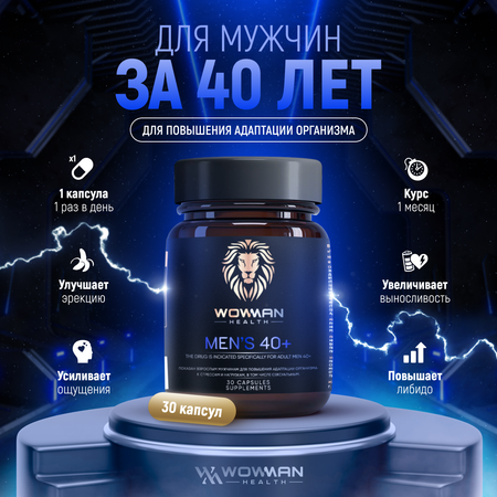 Витамины для мужчин 40 WowMan WMVIS1001 Strong 40+