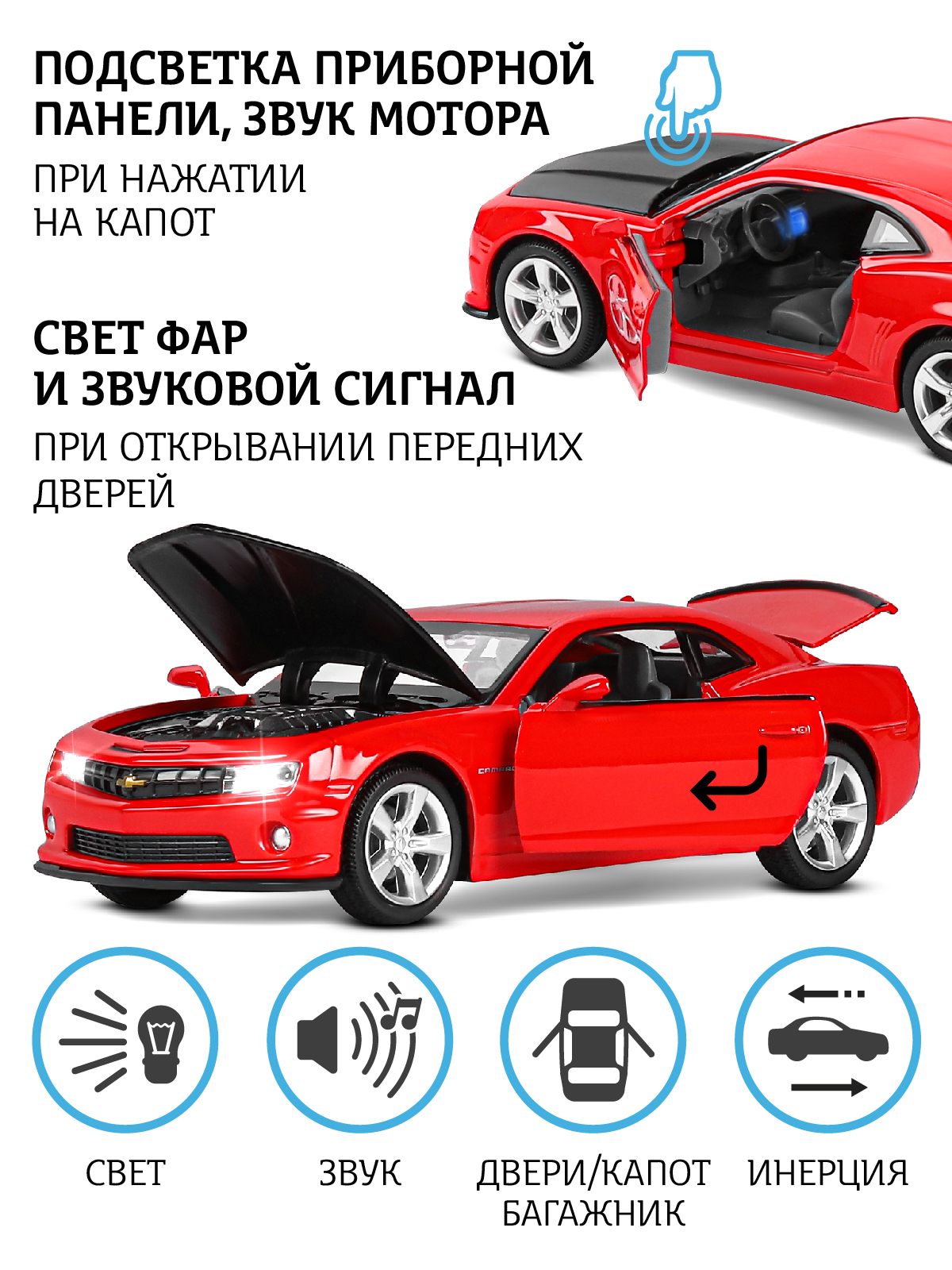 Автомобиль АВТОпанорама Chevrolet 1:32 инерционный JB1251392 - фото 2