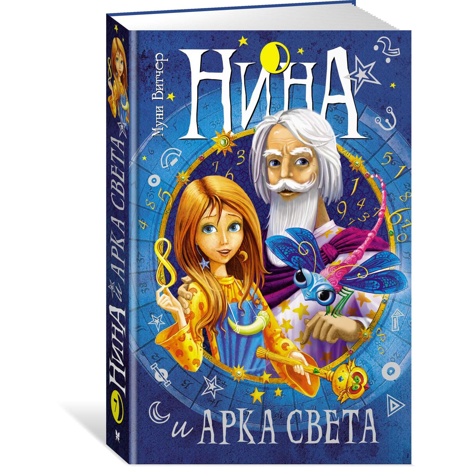 Книга МАХАОН Нина и Арка Света - фото 2