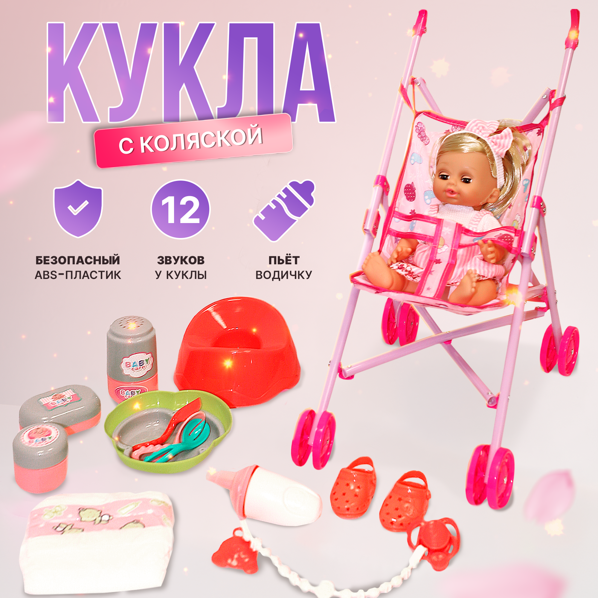 Коляска SHARKTOYS С интерактивной куклой и с аксессуарами 1000000065 - фото 2