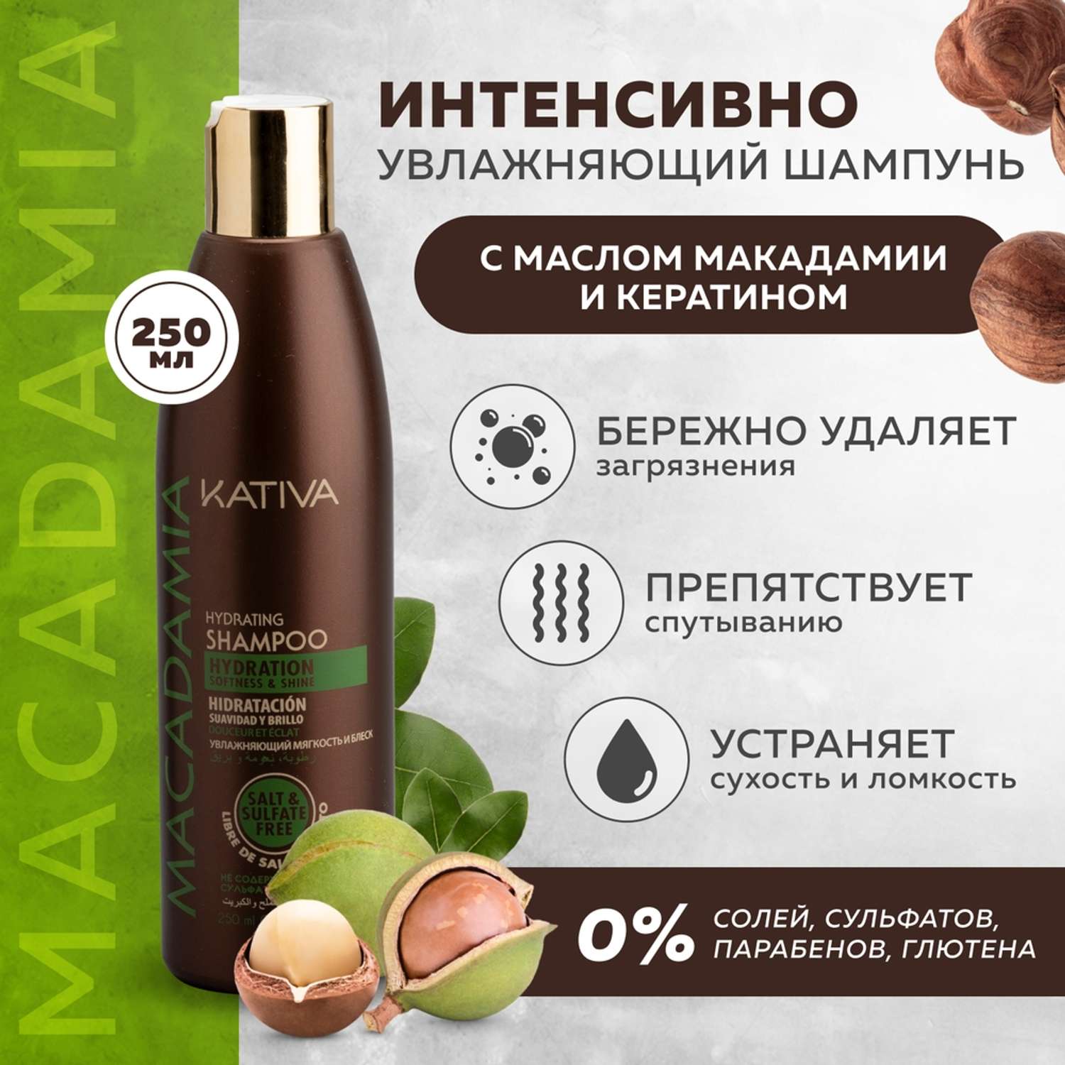 Интенсивно увлажняющий шампунь Kativa для нормальных и поврежденных волос 250мл - фото 1