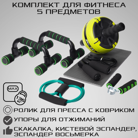 Комплект для фитнеса STRONG BODY 5 предметов