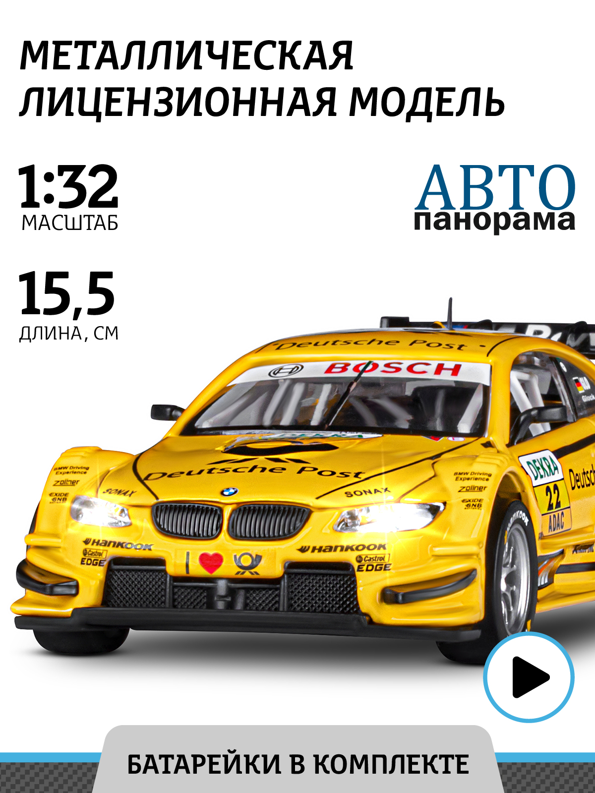 Машинка металлическая АВТОпанорама игрушка детская BMW M3 DTM 1:32 желтый  купить по цене 1569 ₽ в интернет-магазине Детский мир