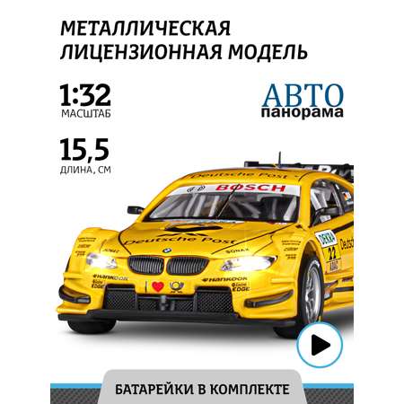 Машинка металлическая АВТОпанорама игрушка детская BMW M3 DTM 1:32 желтый