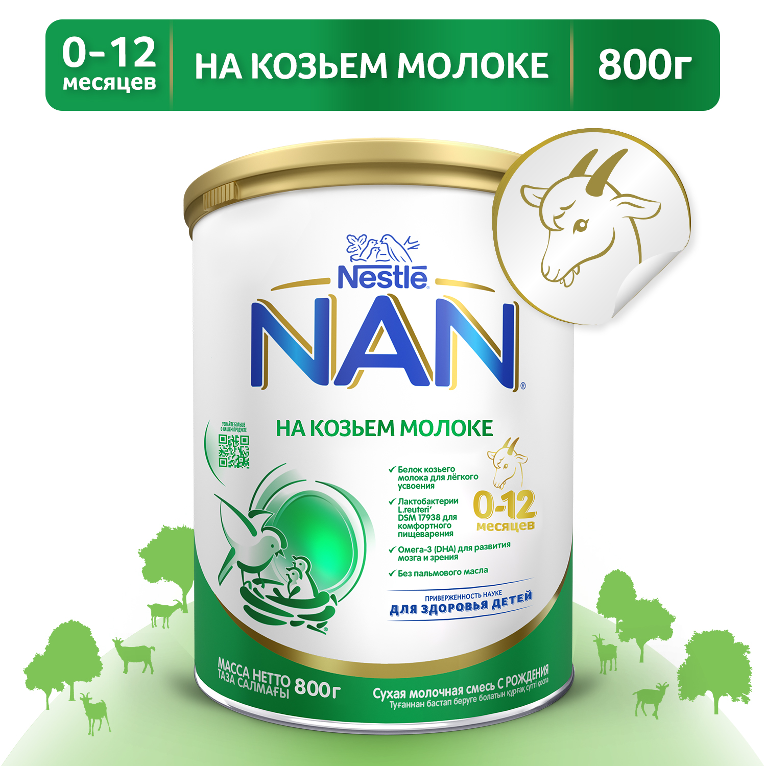 Смесь сухая NAN Goat 0-12 мес на козьем молоке 800г - фото 1