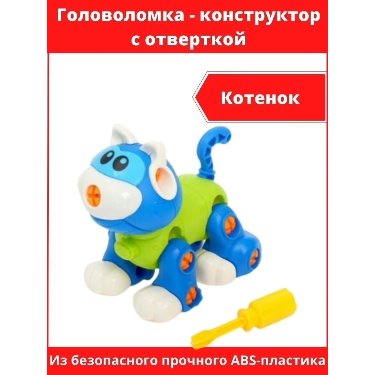 Отверточный конструктор Kribly Boo Кот Развивающий. От 1 года. - фото 2