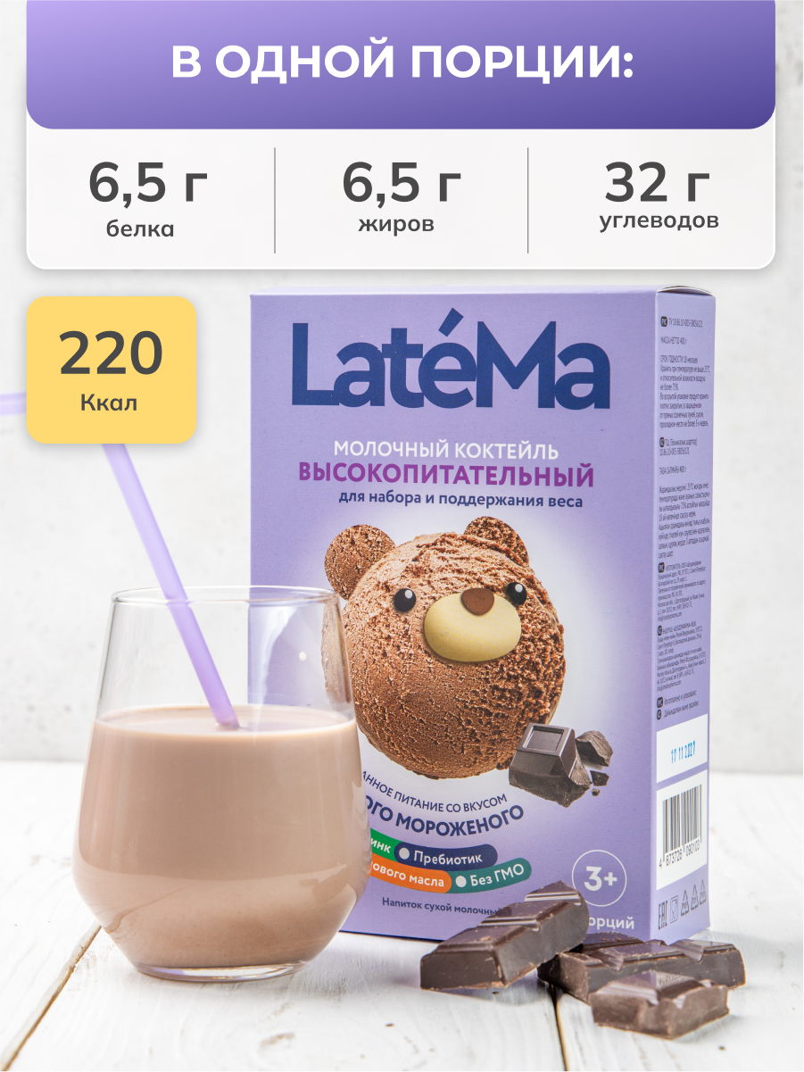 Детская молочная смесь LateMa питательная для приготовления напитков и коктейлей - фото 7