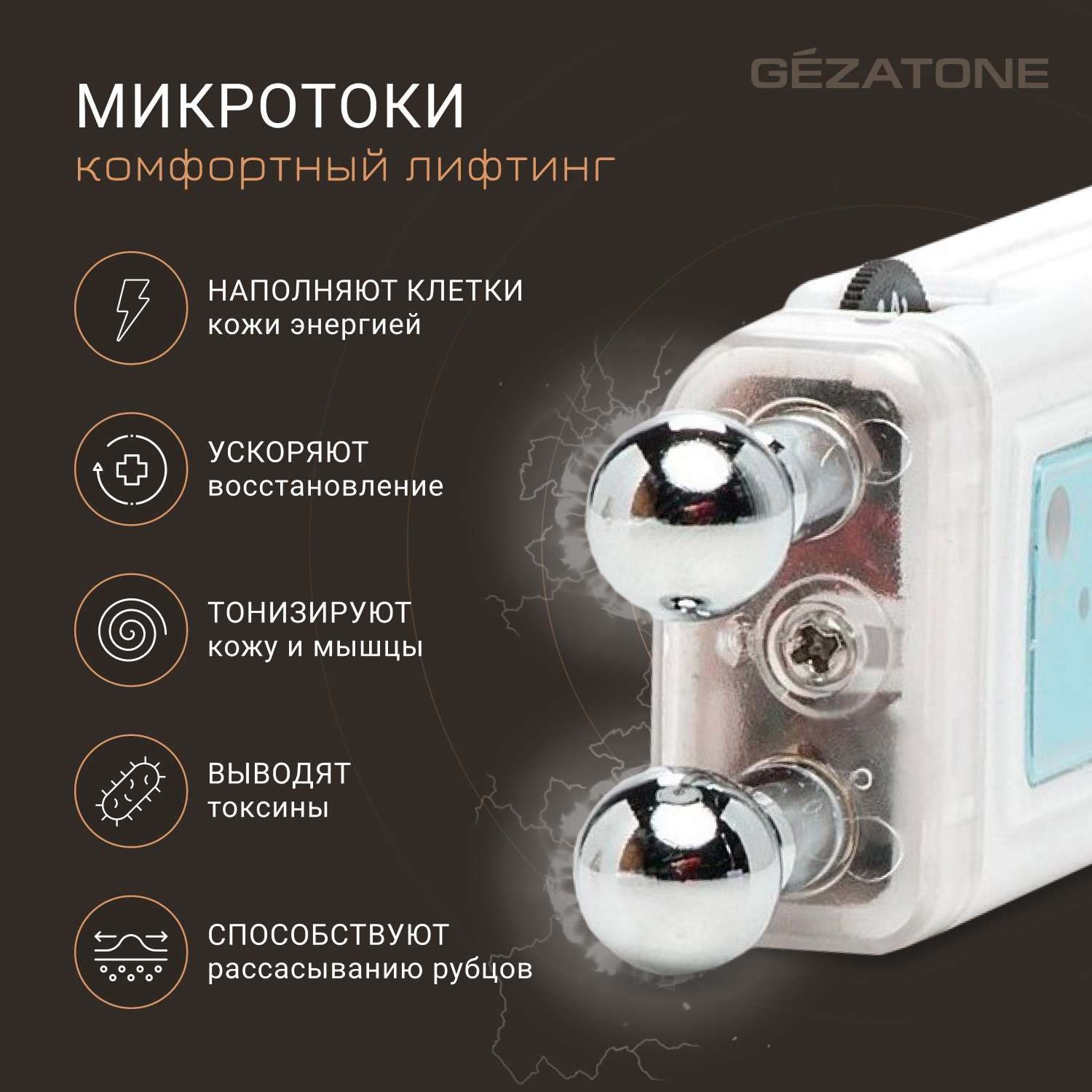 Gezatone m920. Bio Wave m920 Gezatone схема. Оборудование для микротоковой терапии Gezatone m920 Biolift.