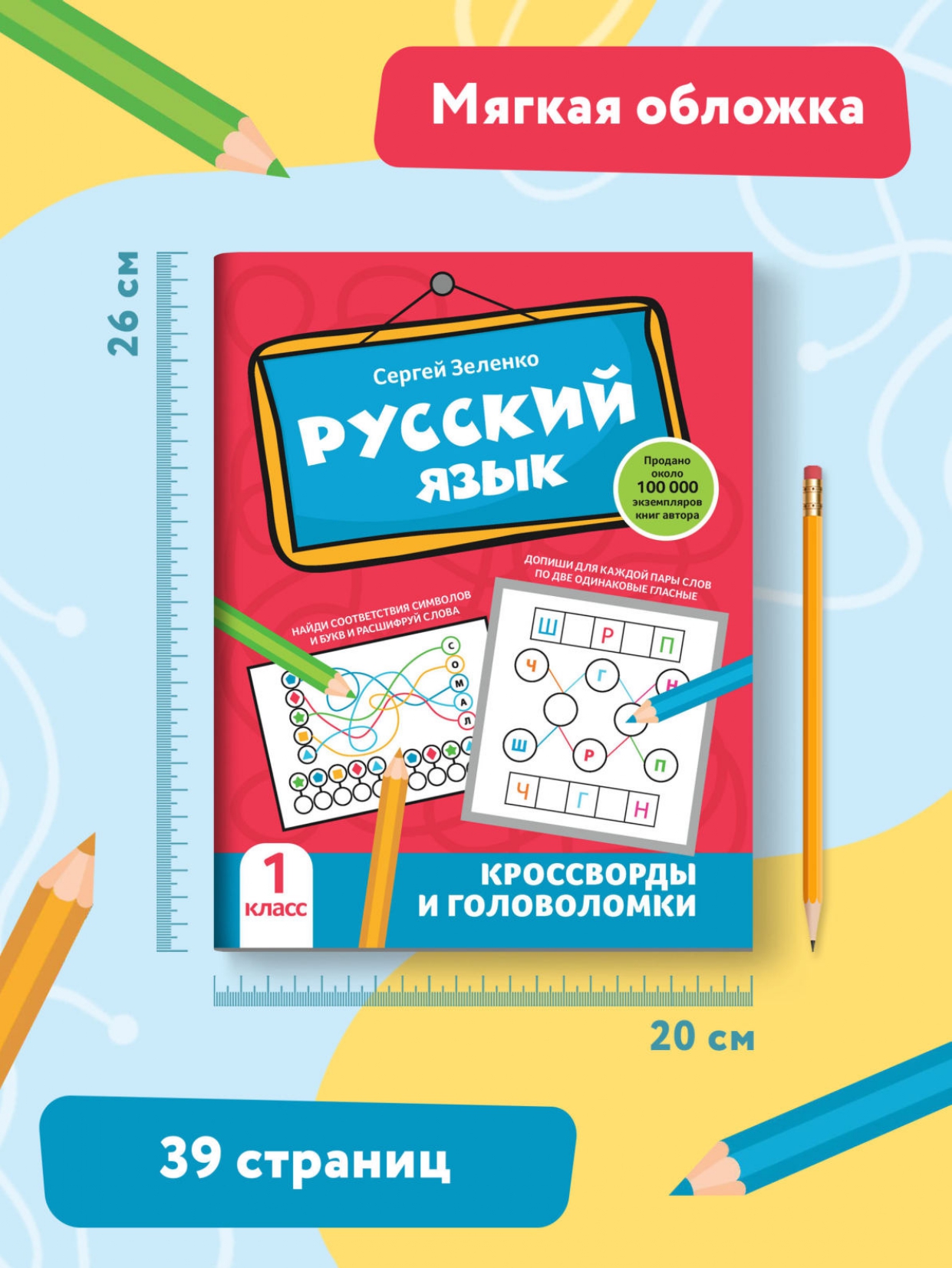 Книга Феникс Русский язык. Кроссворды и головоломки: 1 класс купить по цене  260 ₽ в интернет-магазине Детский мир