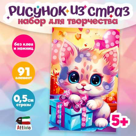 Картина из страз Attivio в ассортименте