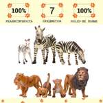 Набор фигурок Masai Mara Мир диких животных Семьи львов и зебр 7 предметов