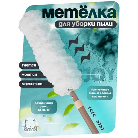 Метелка для пыли Boomjoy из микрофибры с телескопической ручкой