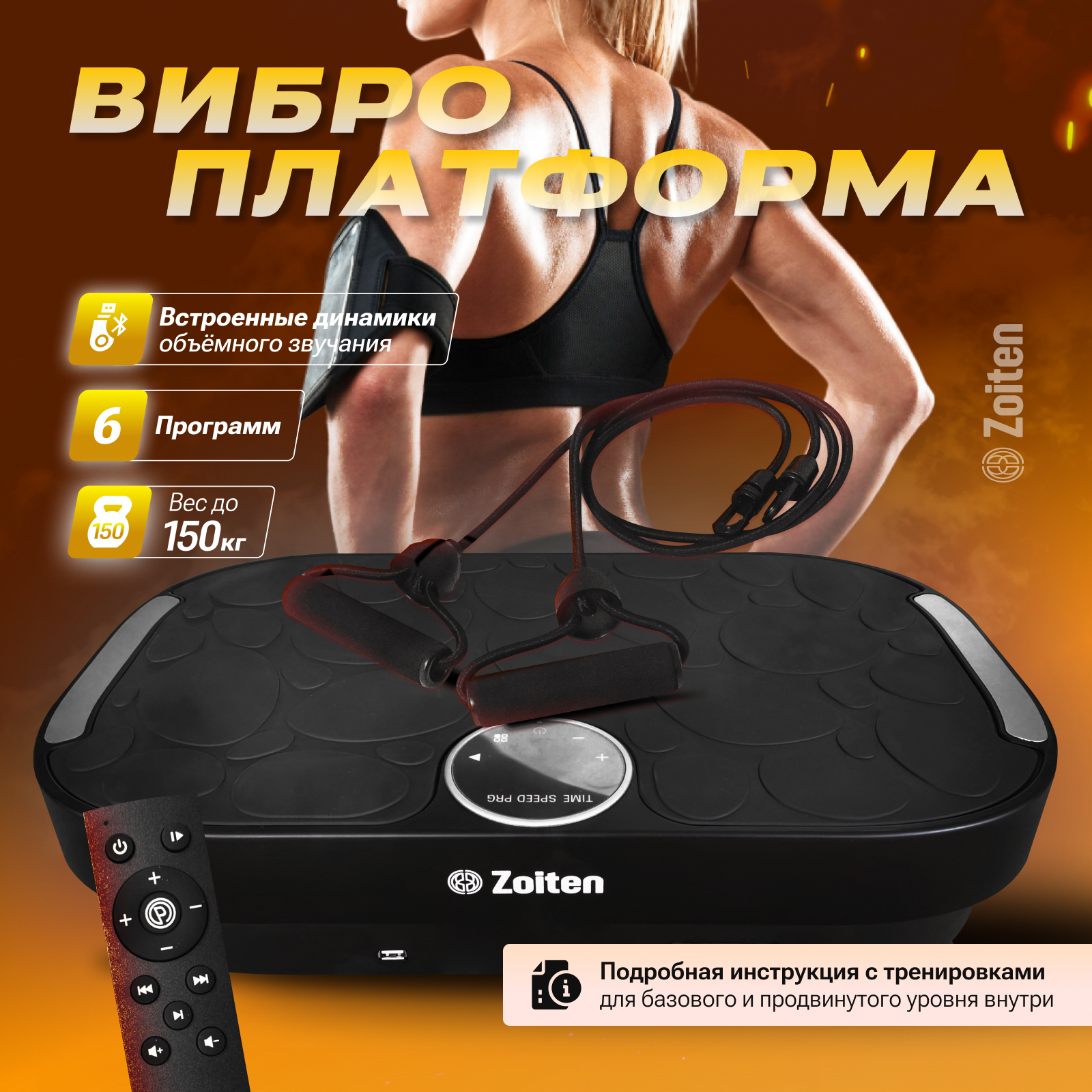 Виброплатформа Zoiten для похудения 8816 - фото 1