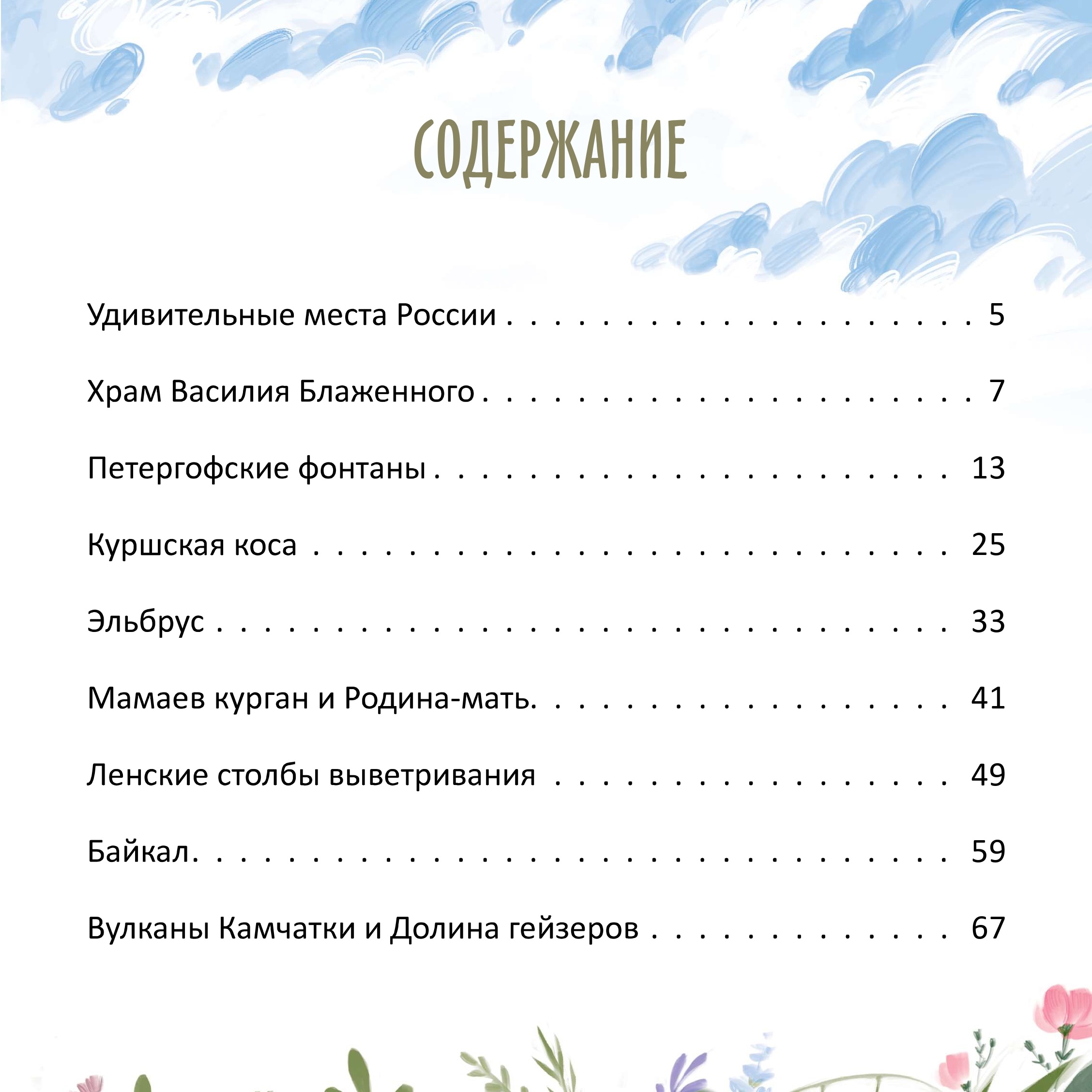 Книга Феникс Премьер Удивительные места России. Путеводитель для детей - фото 7