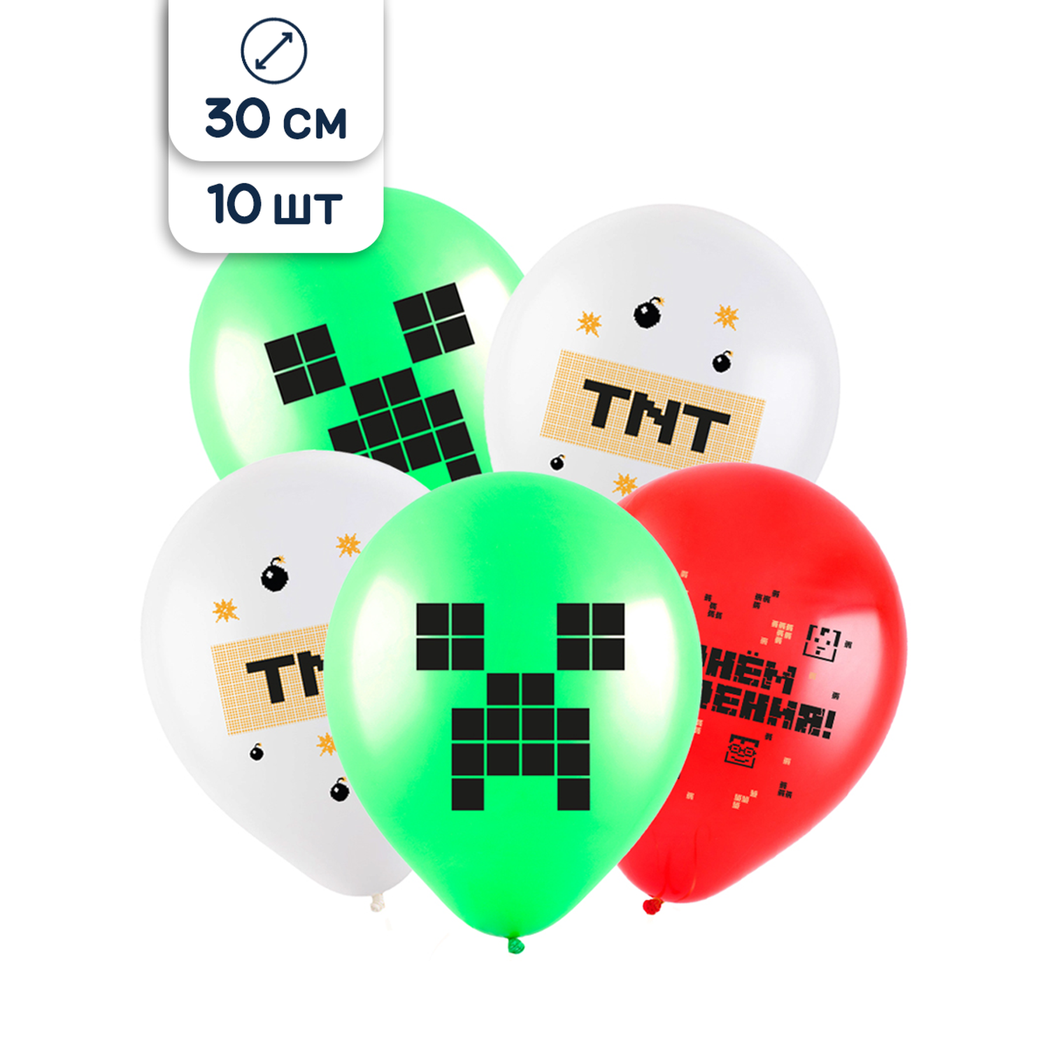 Воздушные шары Riota Майнкрафт разноцветные 30 см 10 шт - фото 1