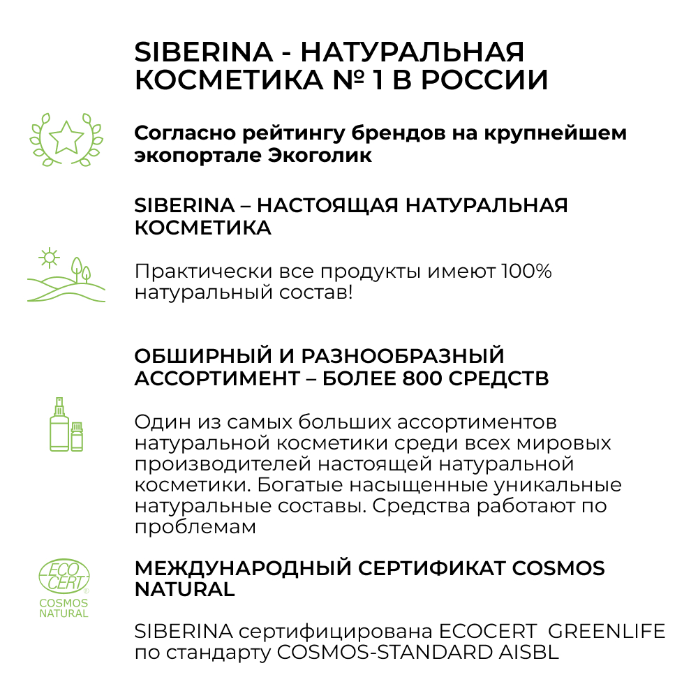 Шампунь Siberina натуральный для тонких и ослабленных волос с церамидами 200 мл - фото 9