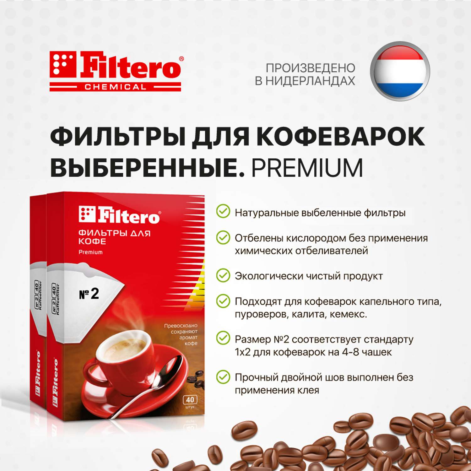 Комплект фильтров Filtero для кофеварки №2/80шт белые Premium - фото 2