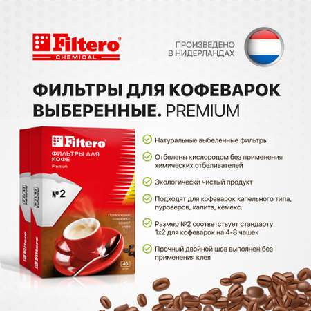 Комплект фильтров Filtero для кофеварки №2/80шт белые Premium