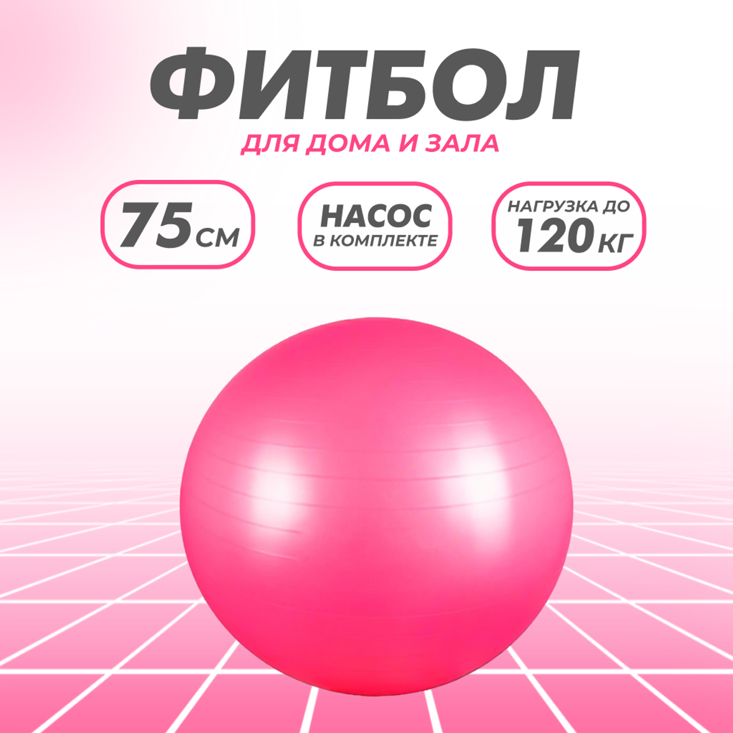 Гимнастический мяч Solmax Фитбол для тренировок с насосом розовый 75 см - фото 1