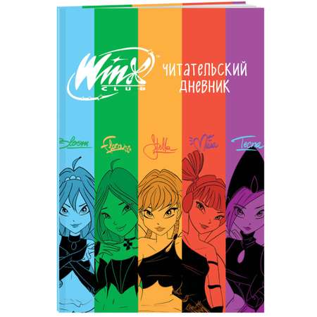 Книга Winx Читательский дневник