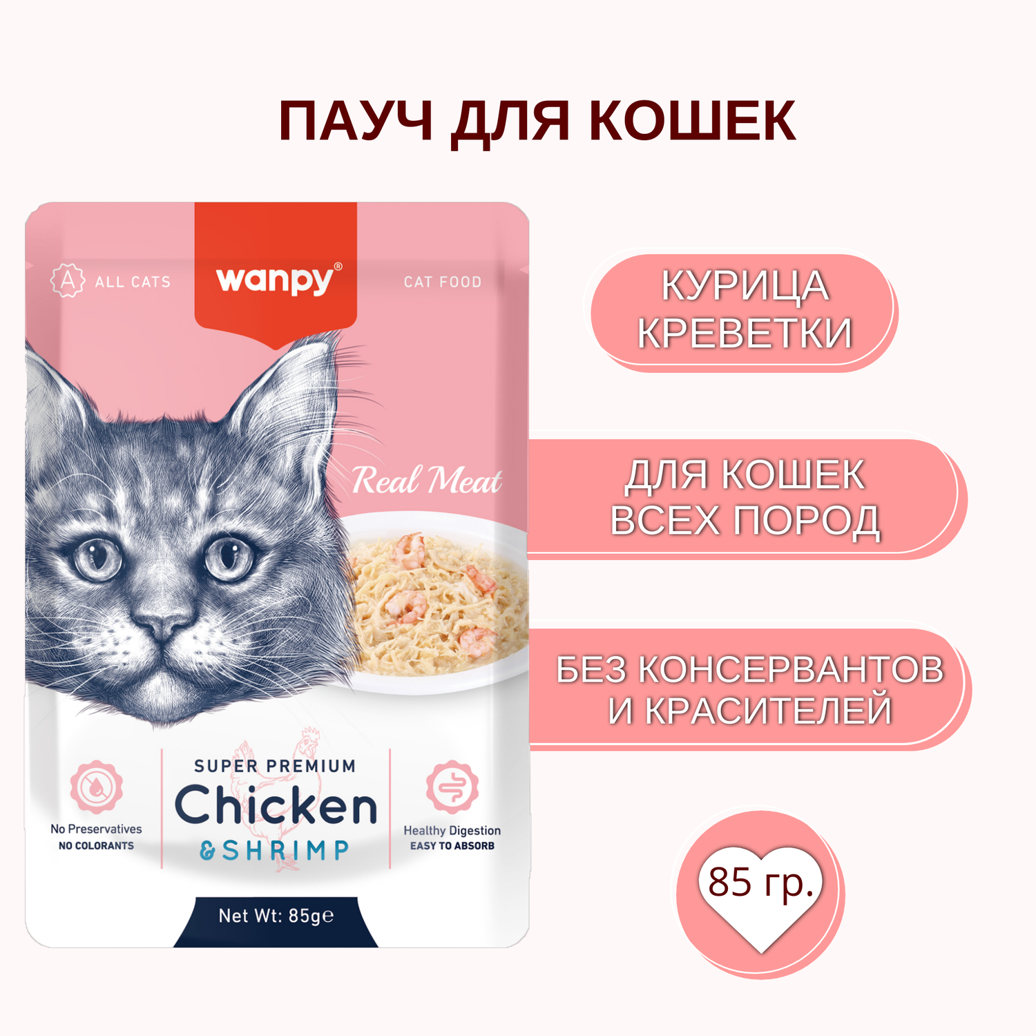 Корм для кошек Wanpy Cat 85г из курицы и креветок пауч - фото 2