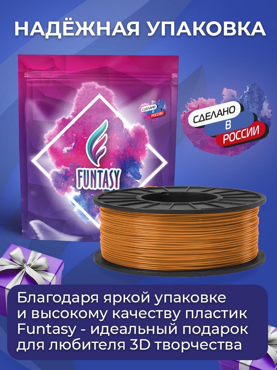 Пластик в катушке Funtasy PETG 1.75 мм 1 кг цвет янтарный - фото 6